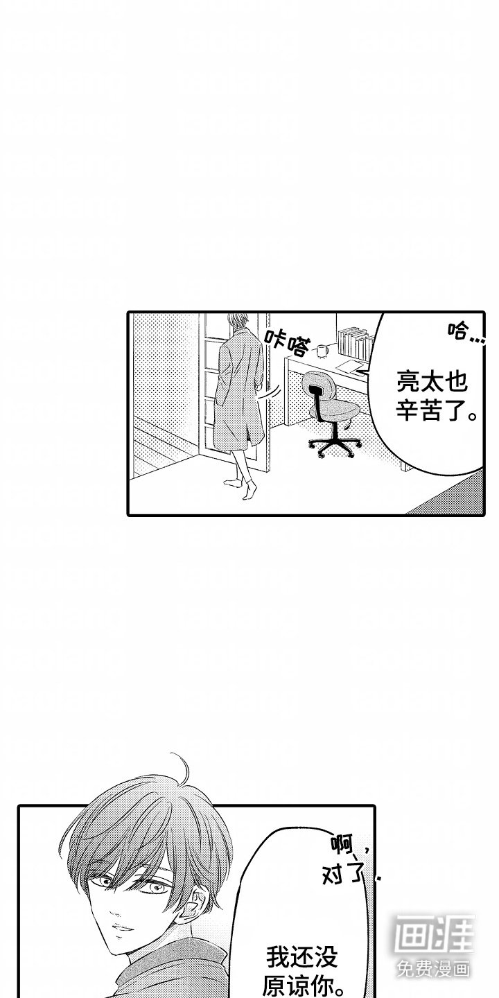 第7章：真心