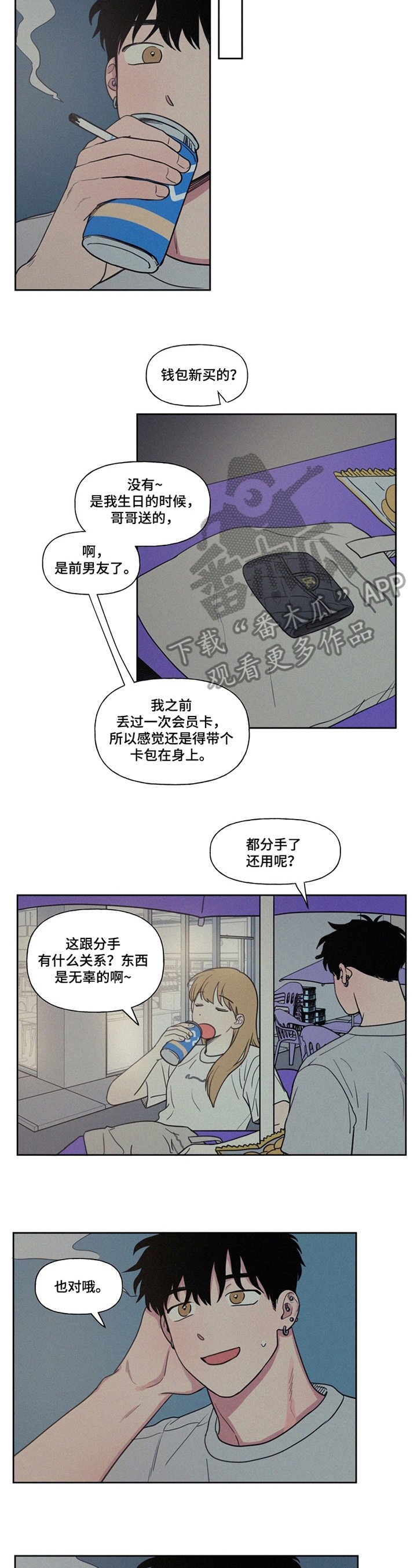第12章：单身宣言