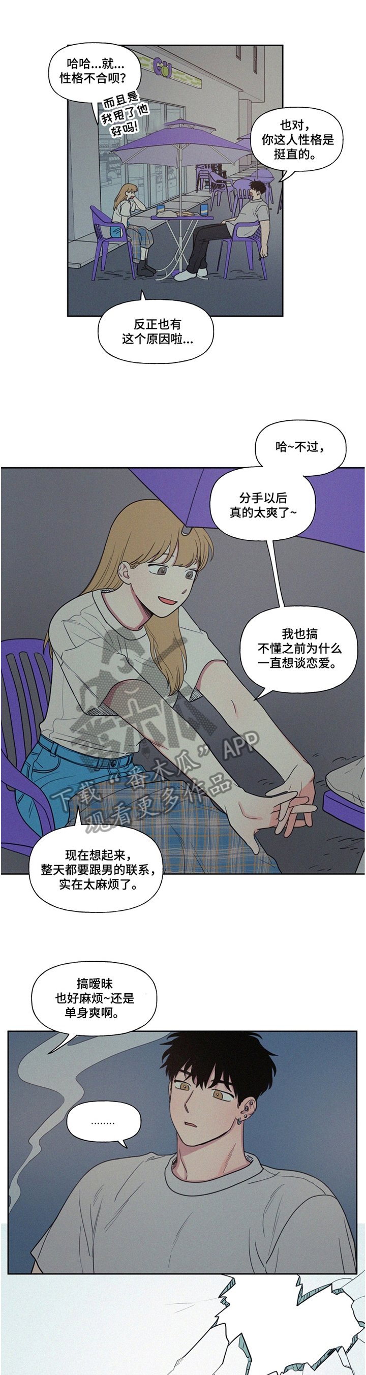 第12章：单身宣言