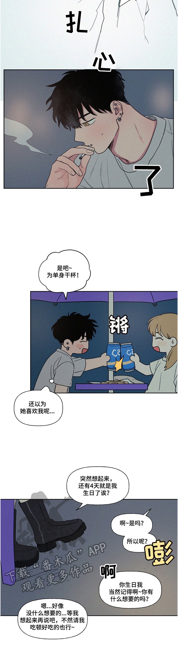 第12章：单身宣言
