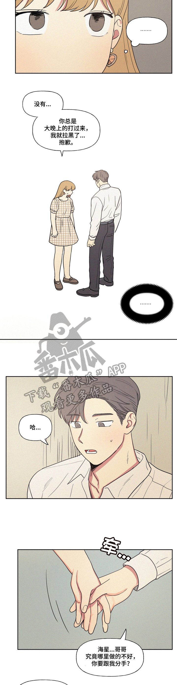 第13章：分手理由