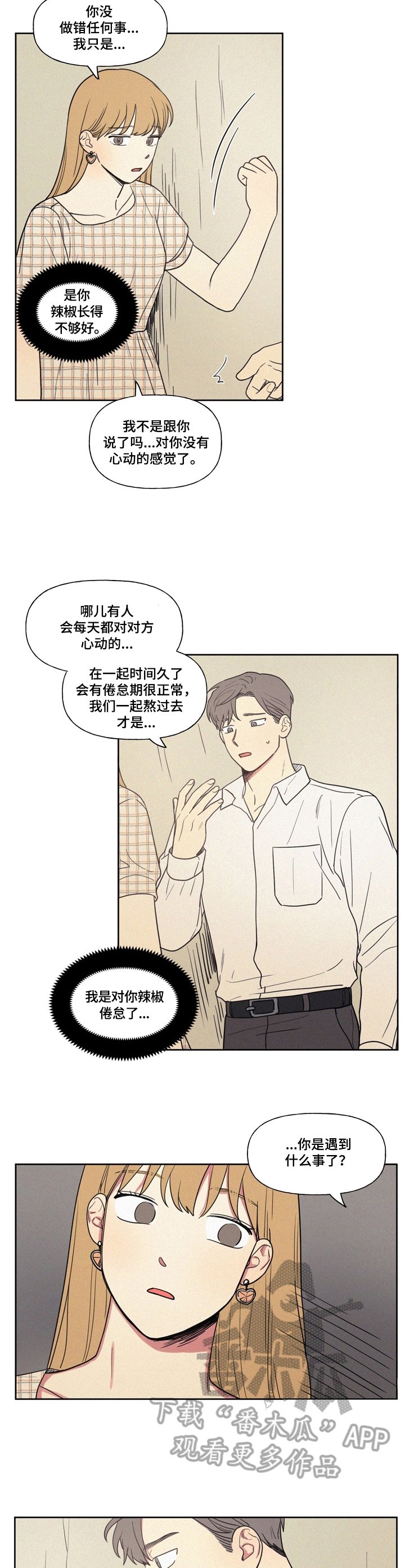 第13章：分手理由