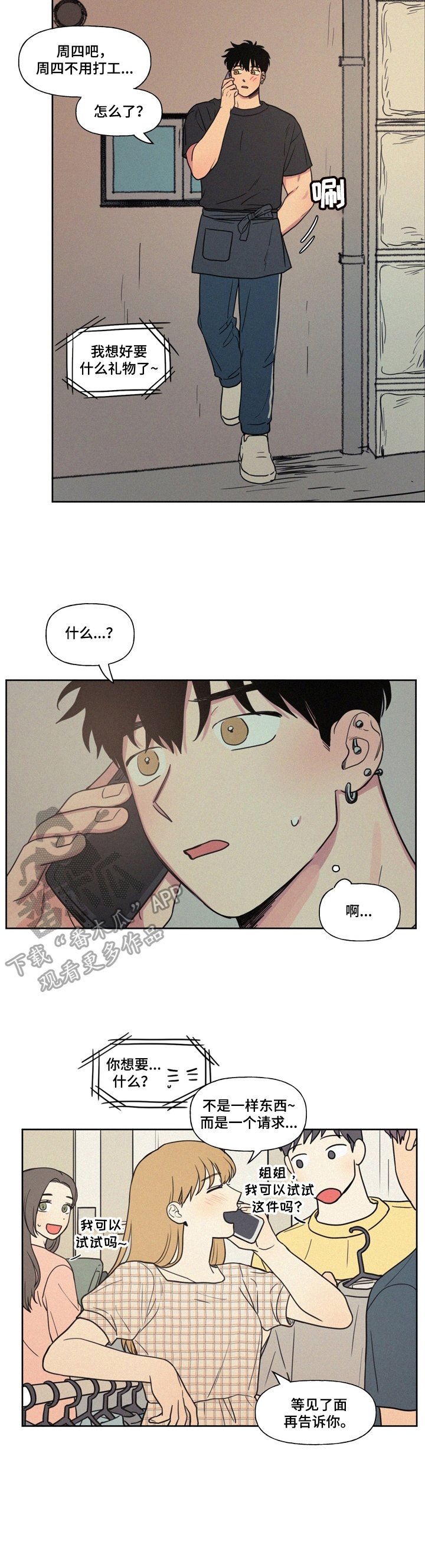 第14章：生日请求