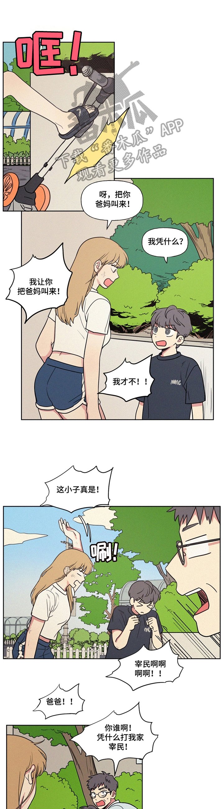 第17章：委屈