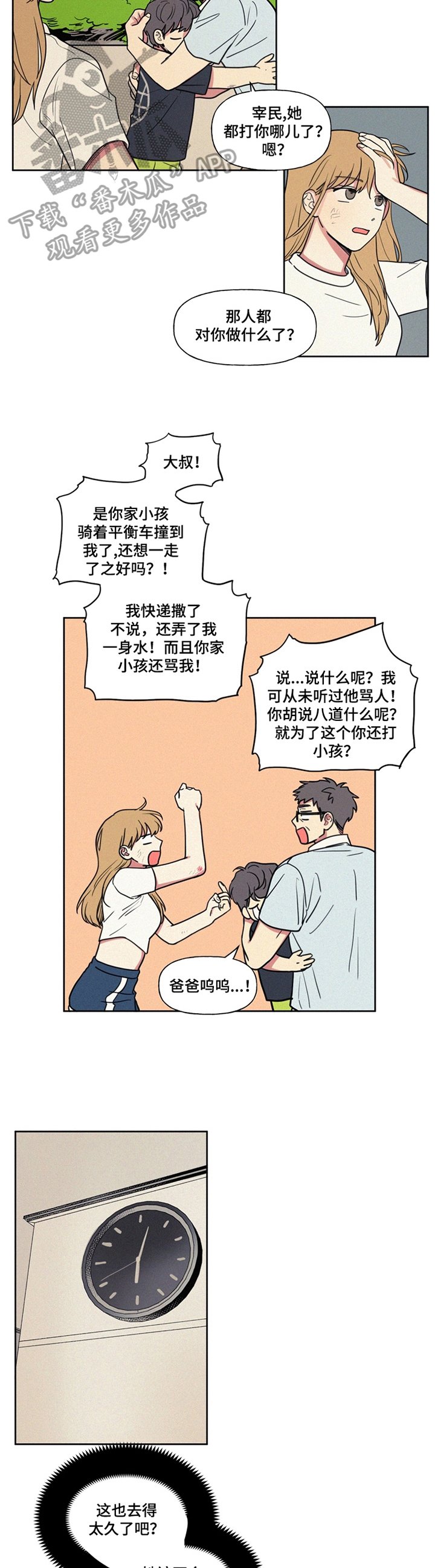 第17章：委屈
