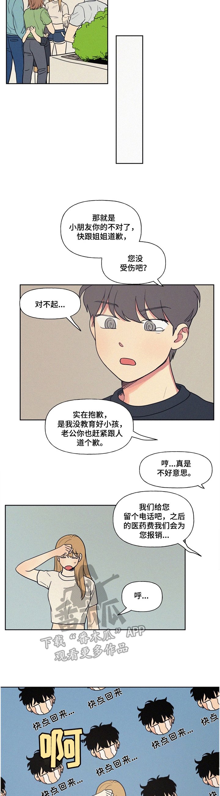 第17章：委屈