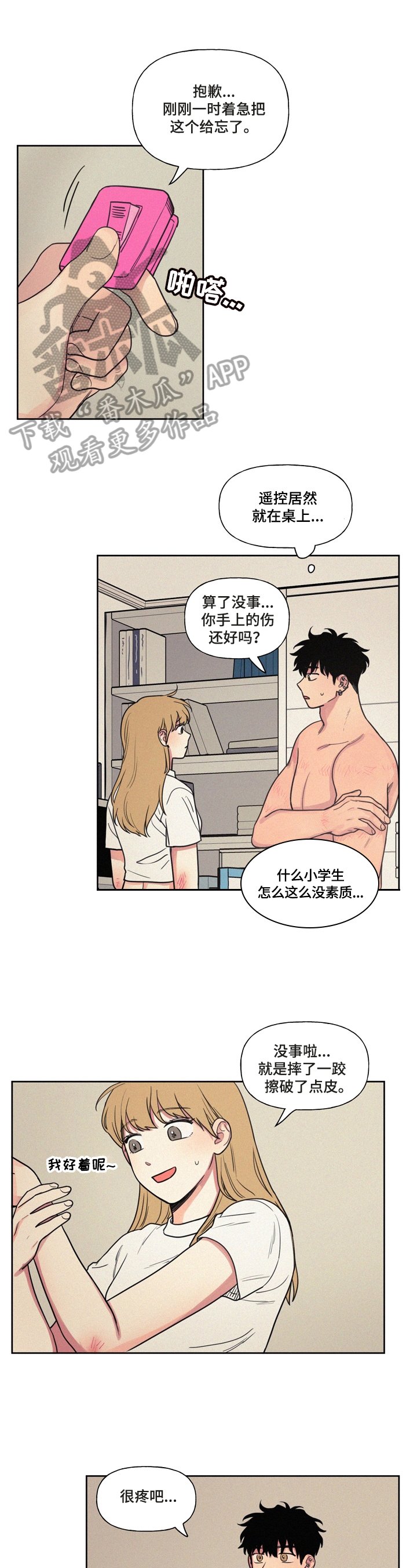 第18章：留下过夜