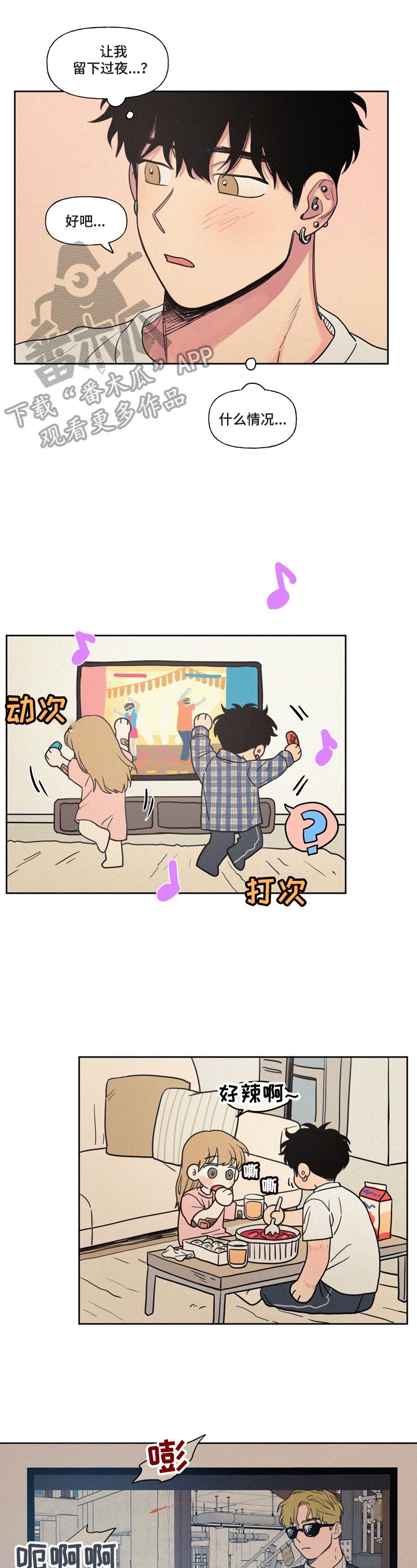 第18章：留下过夜
