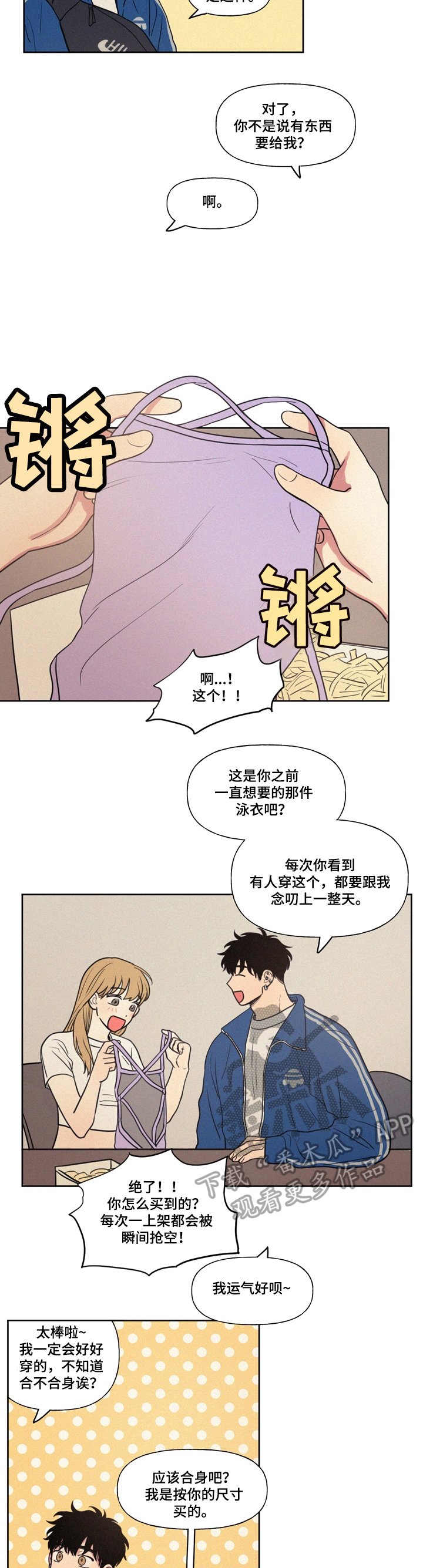 第22章：送泳衣