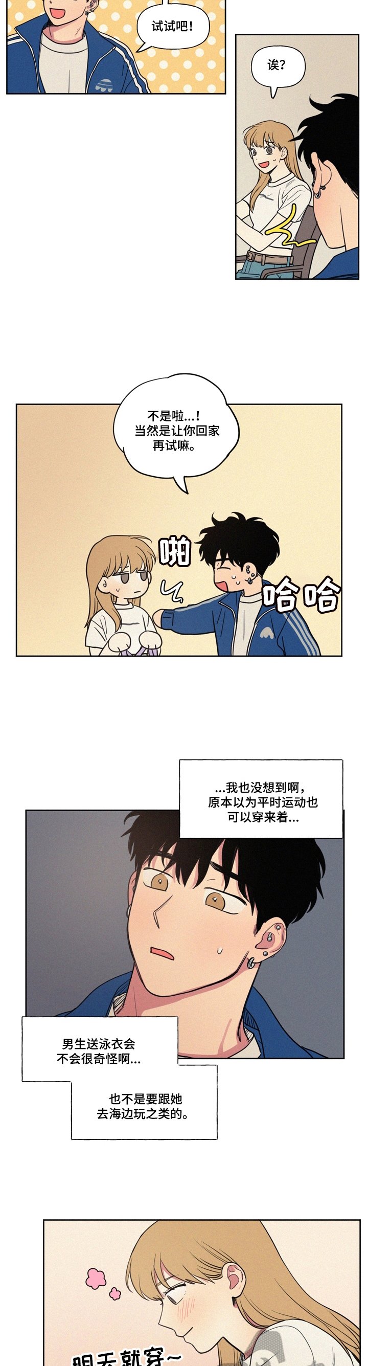 第22章：送泳衣