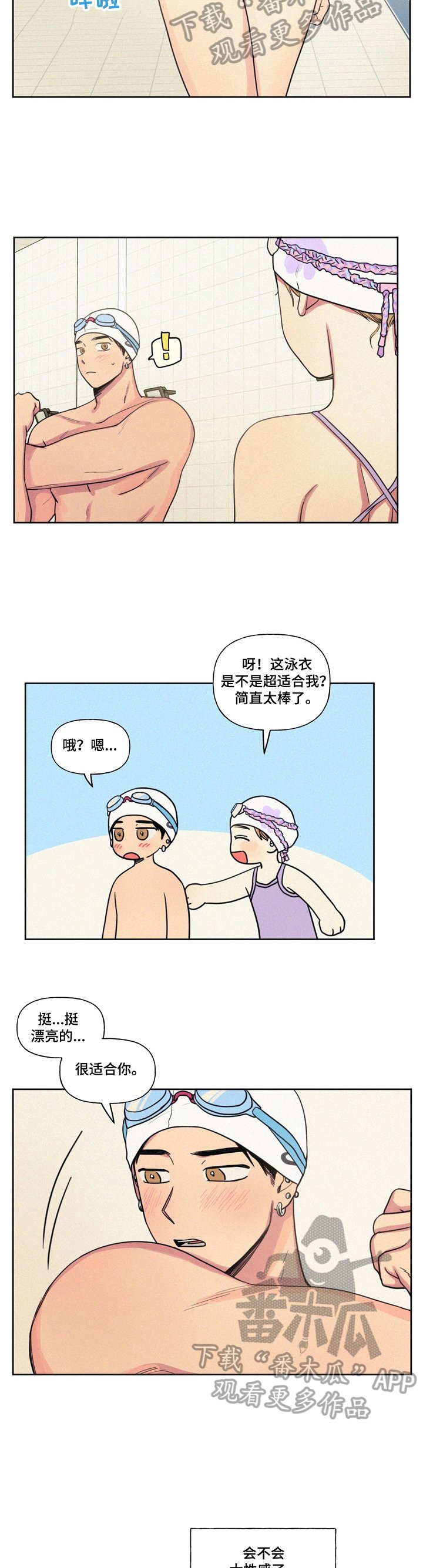 第22章：送泳衣