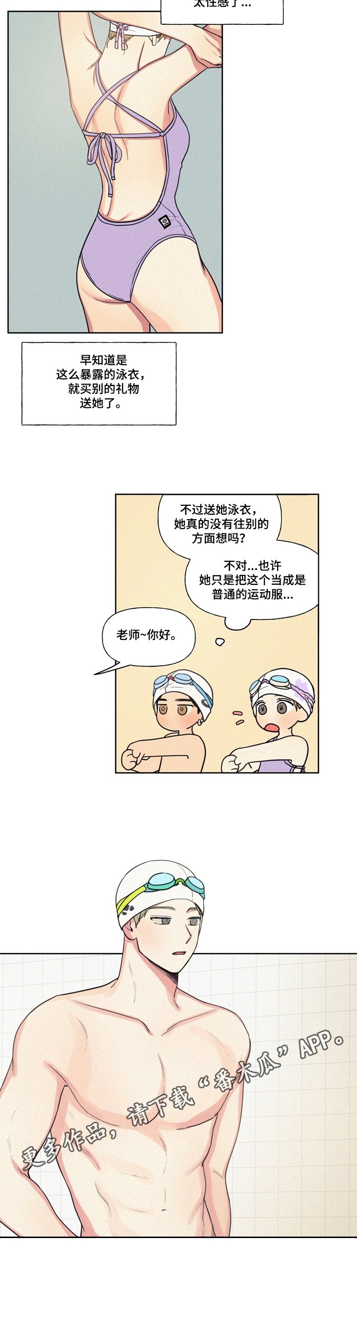 第22章：送泳衣