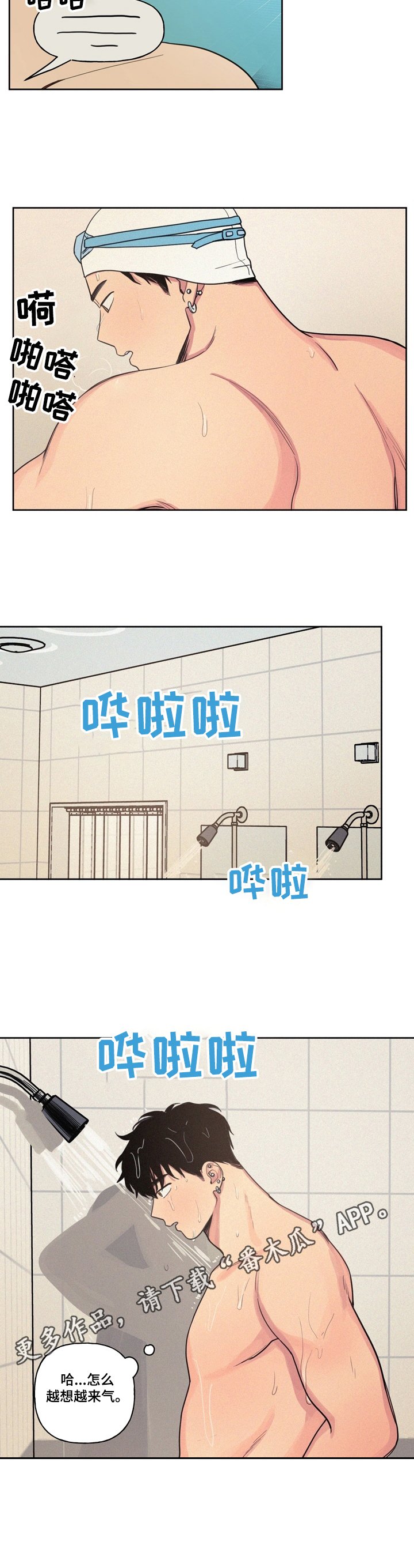 第23章：气愤