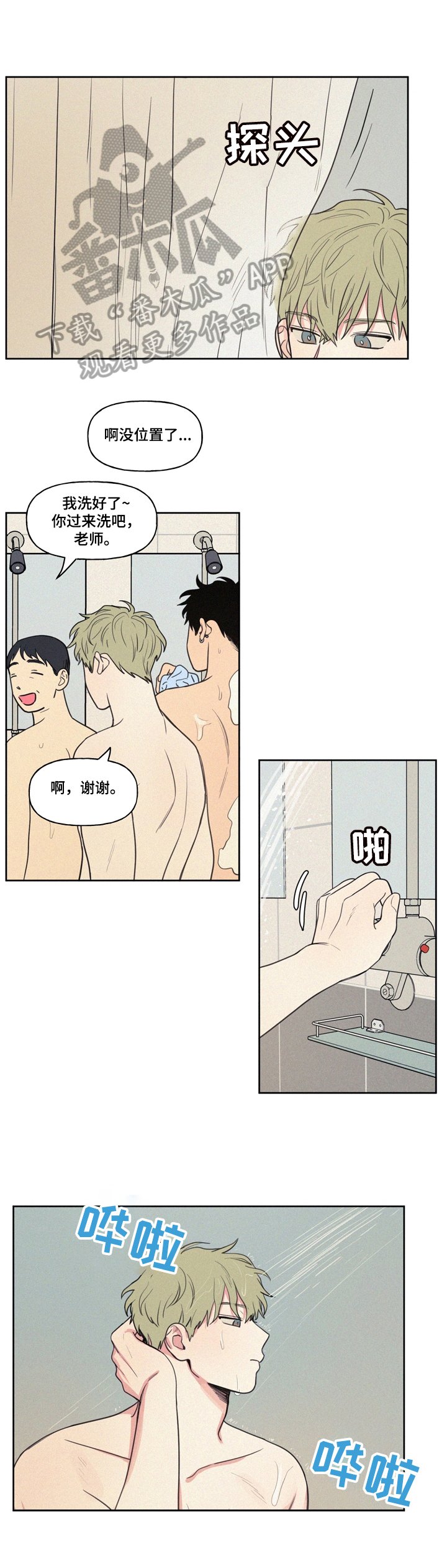 第24章：喜欢吗