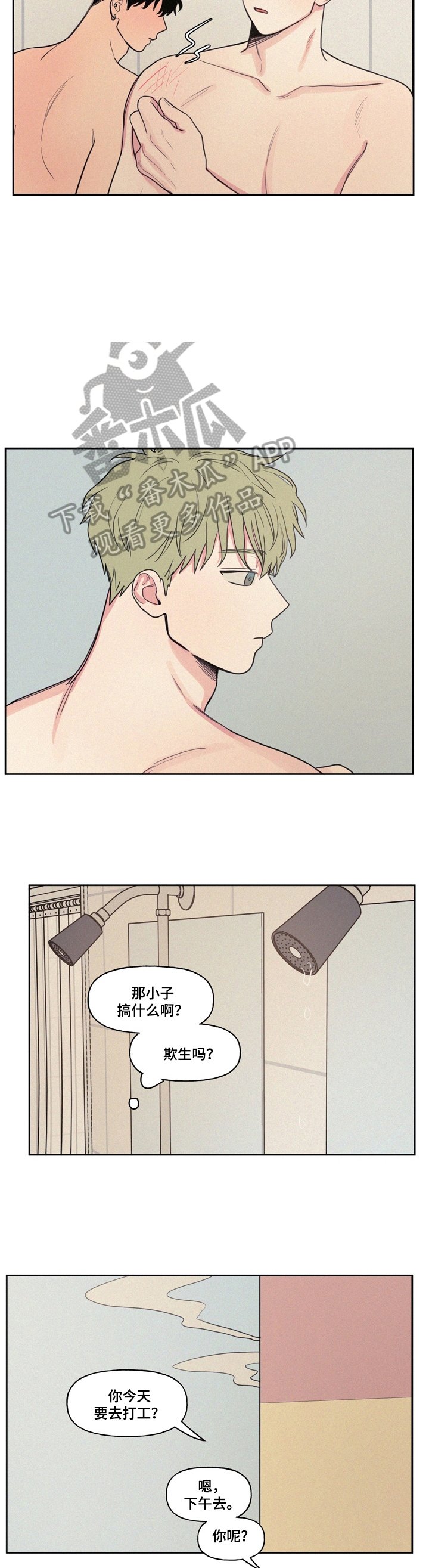 第24章：喜欢吗