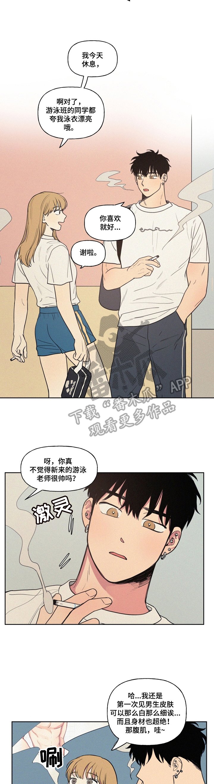 第24章：喜欢吗