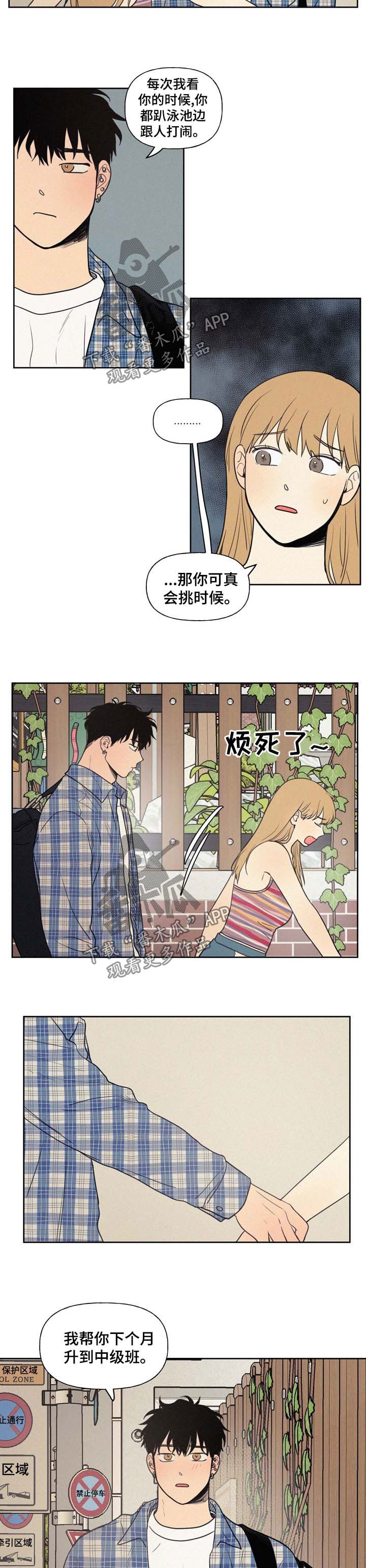 第26章：他真的喜欢我吗