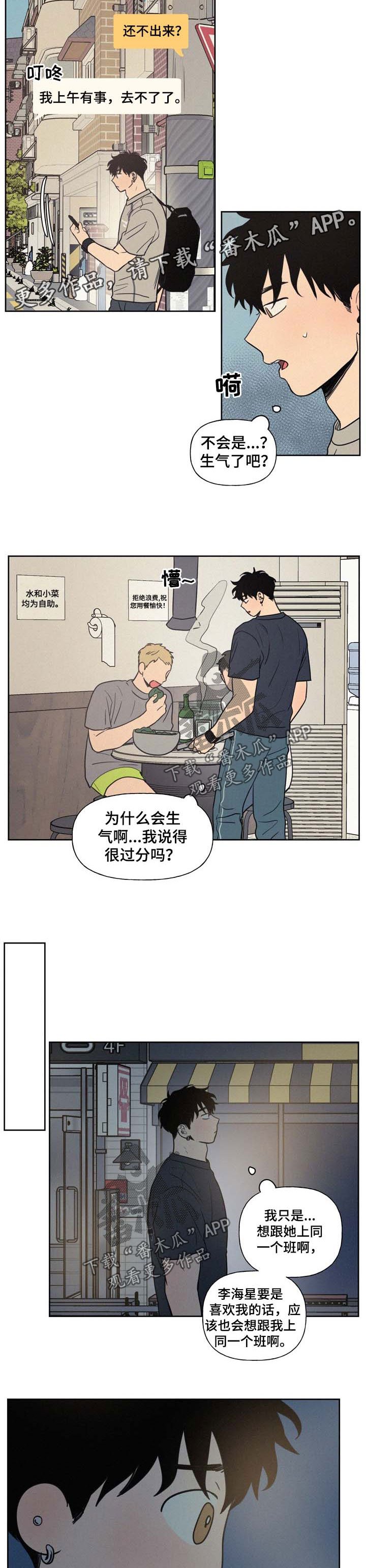 第26章：他真的喜欢我吗