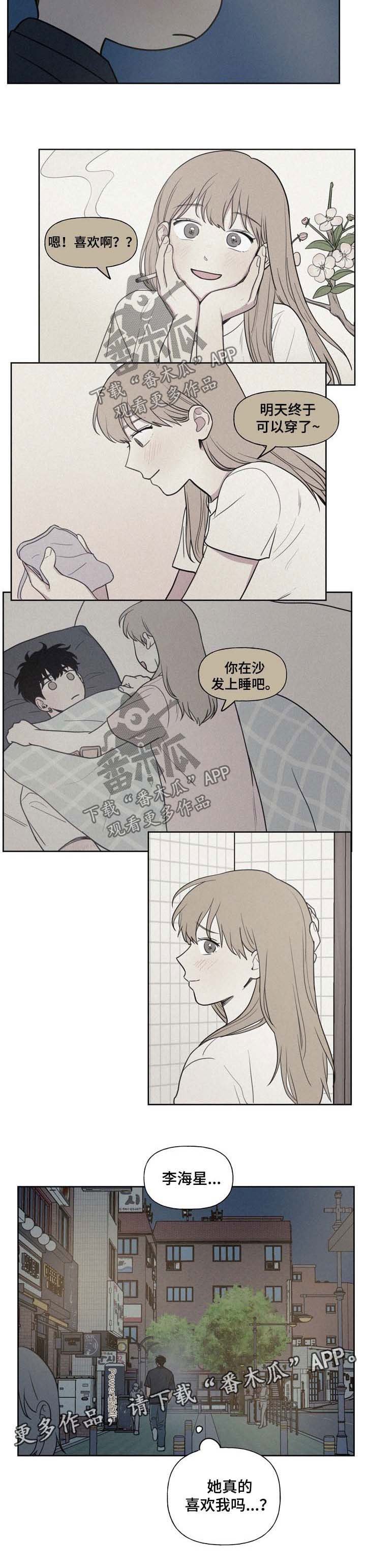第26章：他真的喜欢我吗