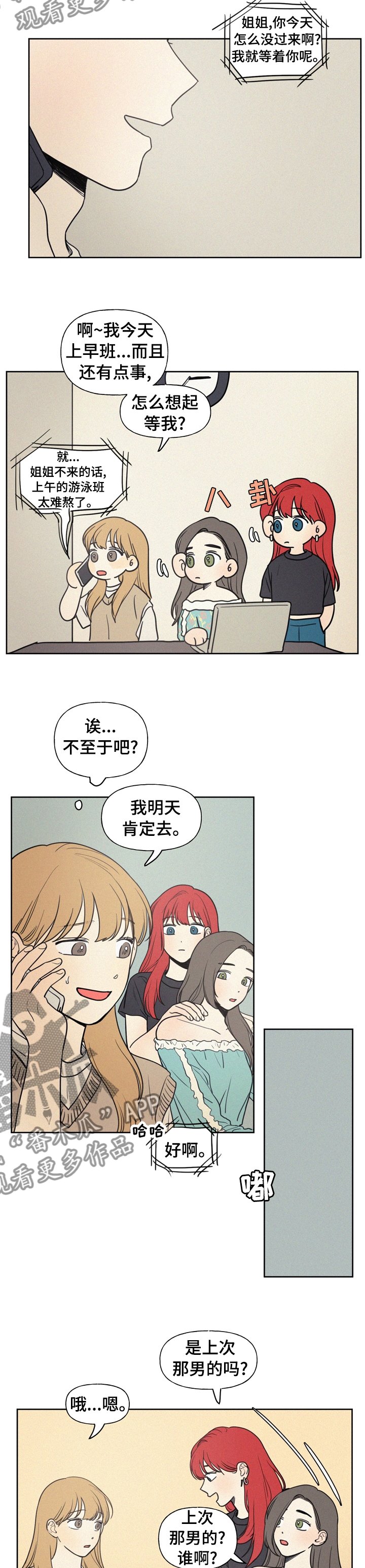 第40章：是不是喜欢上他
