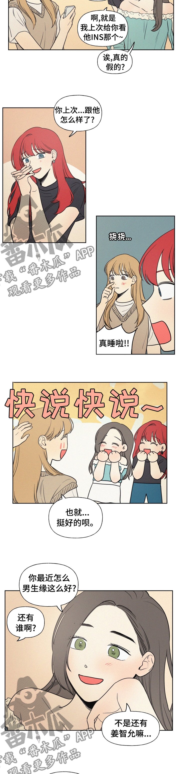 第40章：是不是喜欢上他