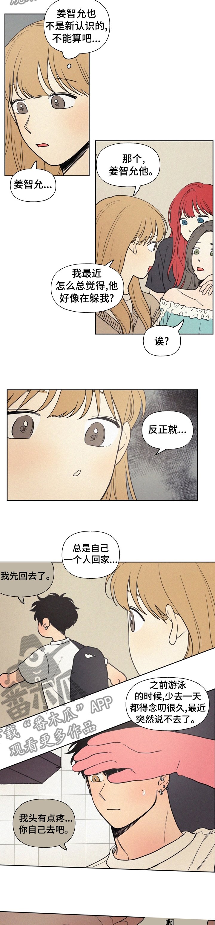 第40章：是不是喜欢上他