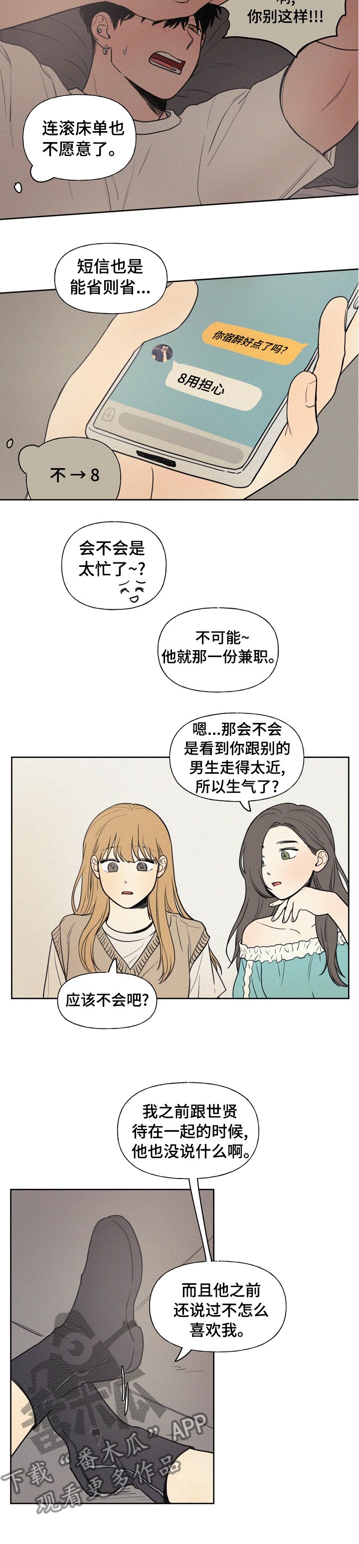 第40章：是不是喜欢上他