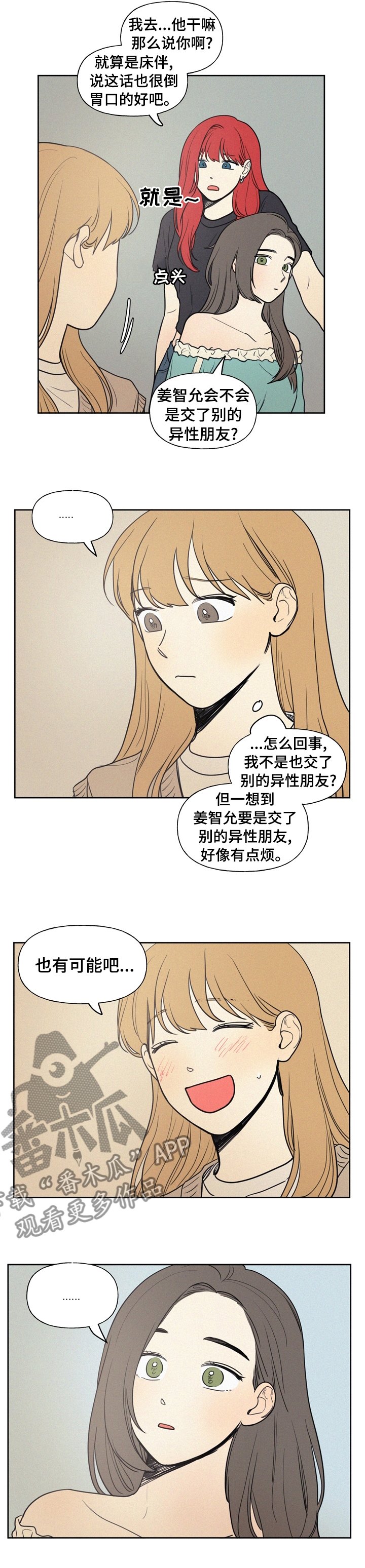 第40章：是不是喜欢上他