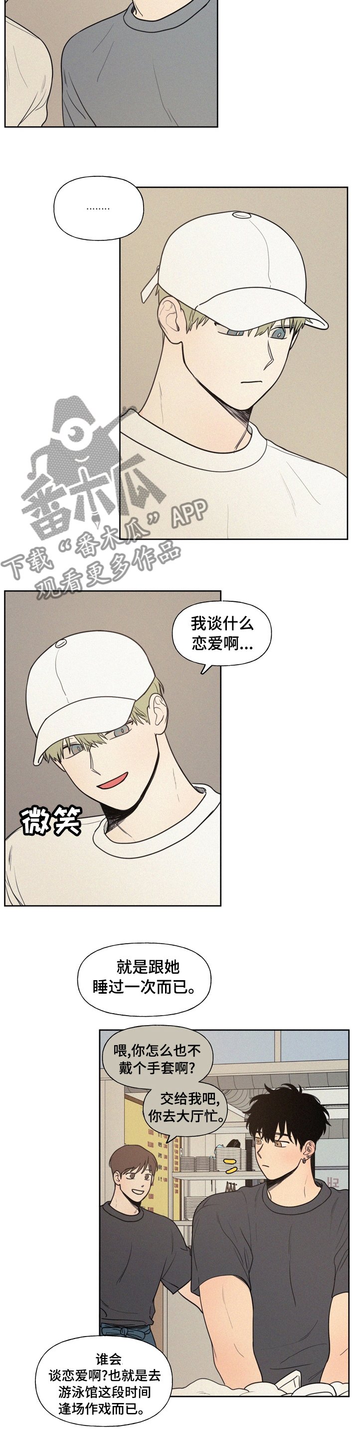 第43章：逢场作戏