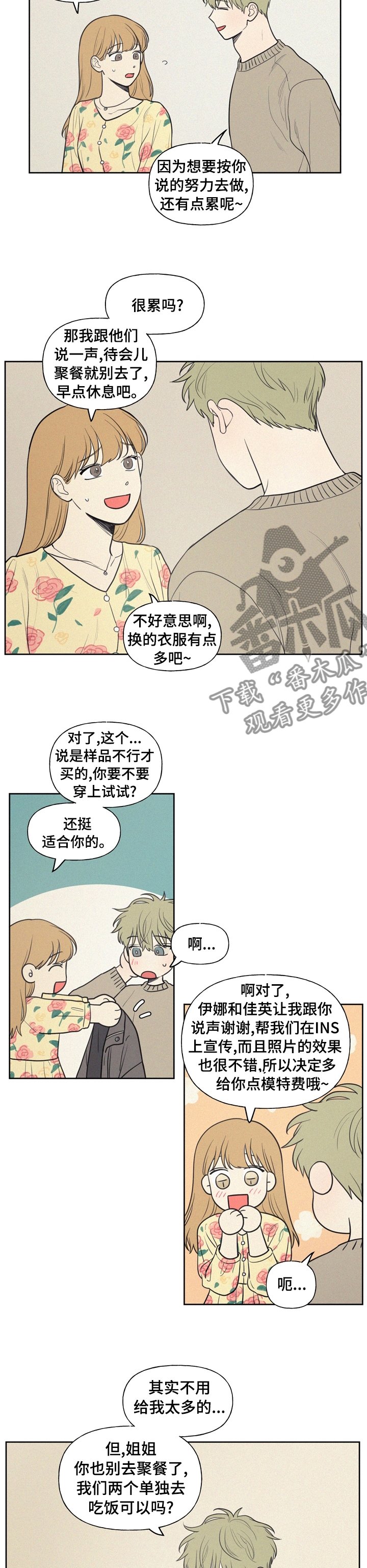 第45章：不穿便宜货