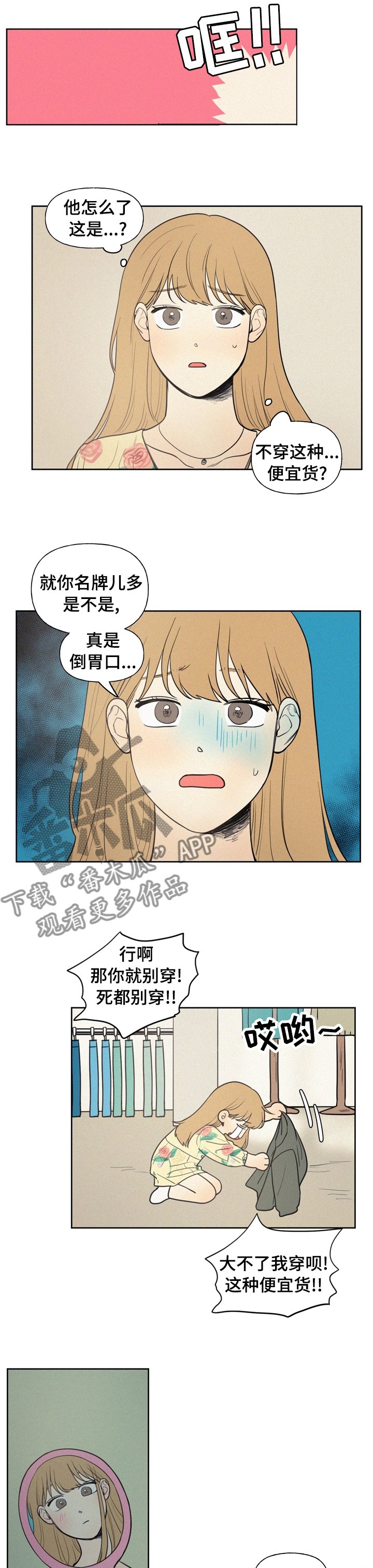 第46章：胆小鬼