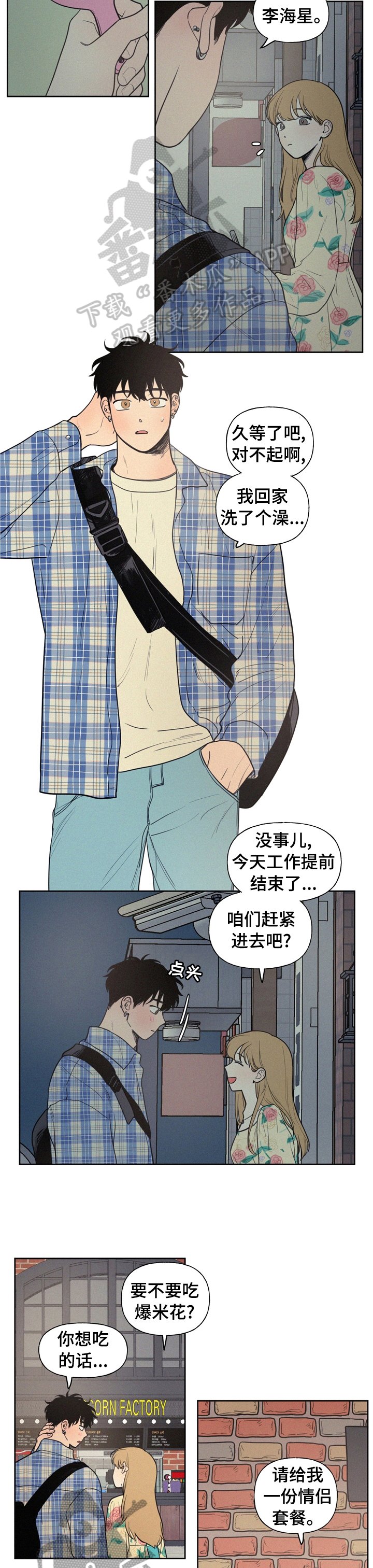 第46章：胆小鬼