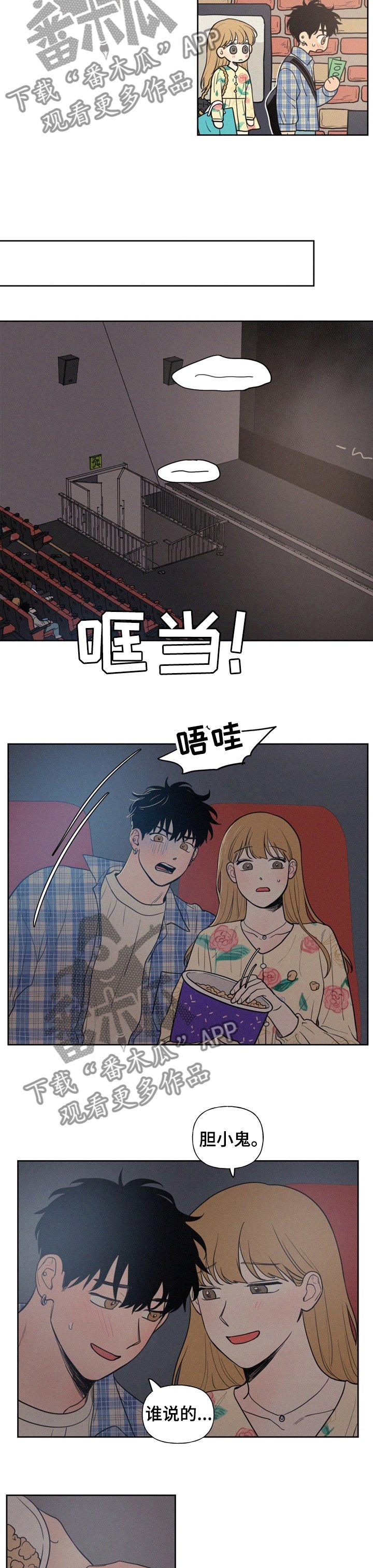 第46章：胆小鬼