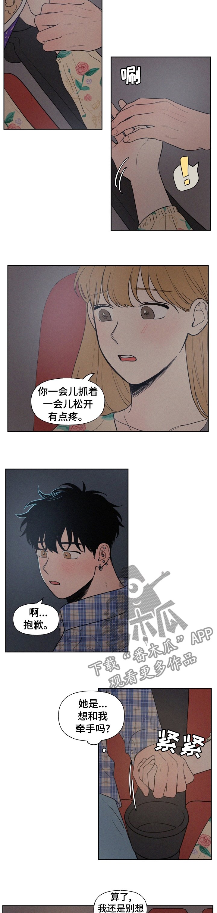 第46章：胆小鬼