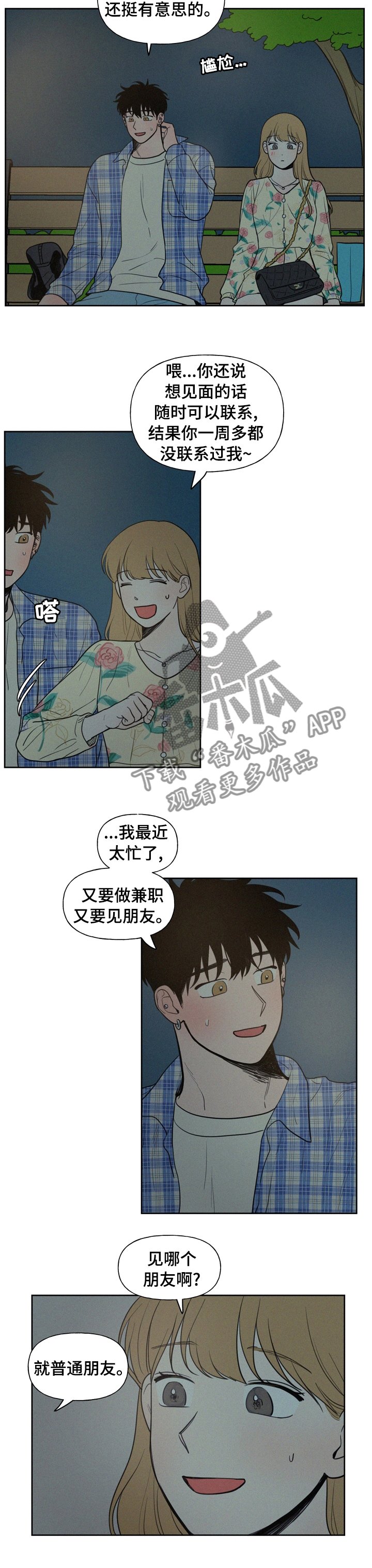 第46章：胆小鬼