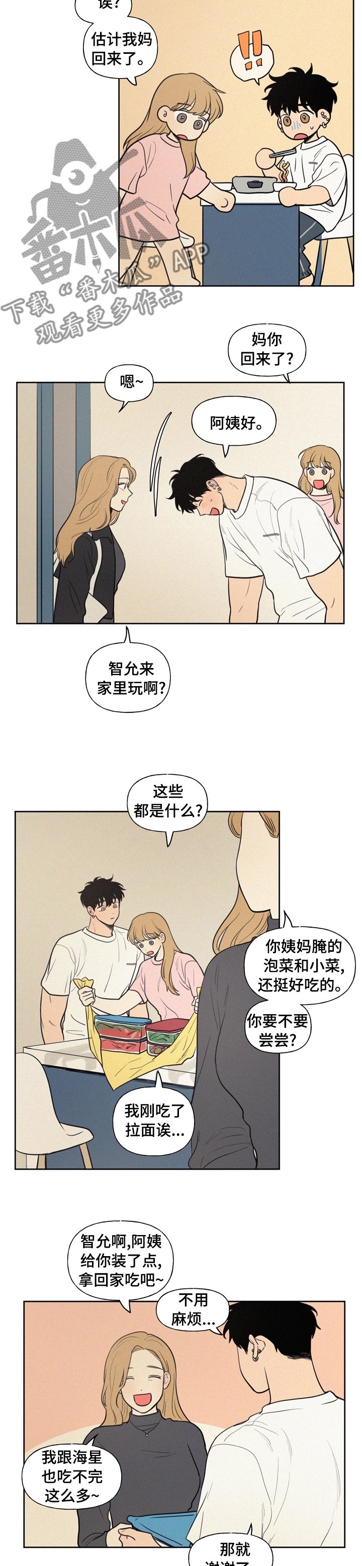 第51章：不对劲