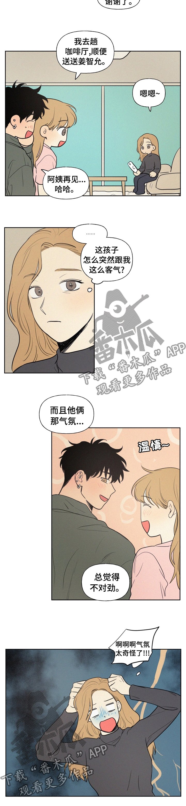 第51章：不对劲