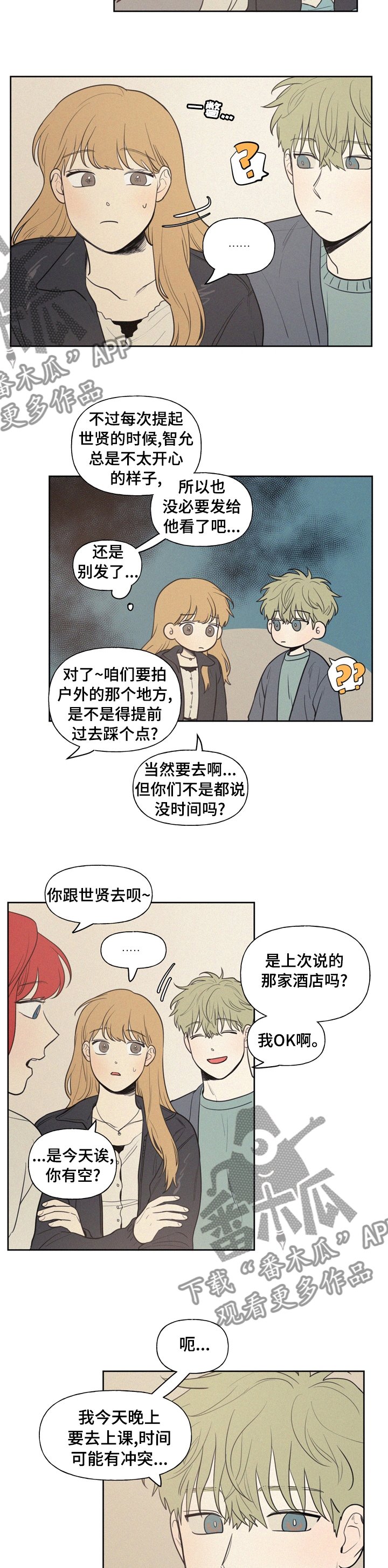 第52章：陪我一起去