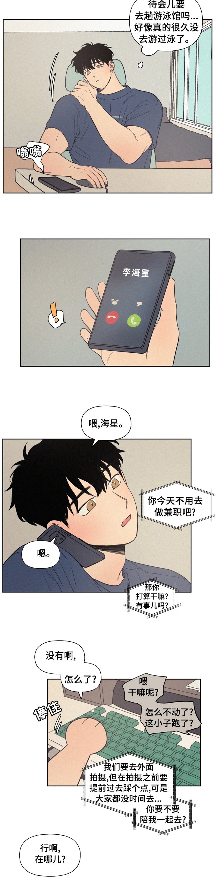 第52章：陪我一起去