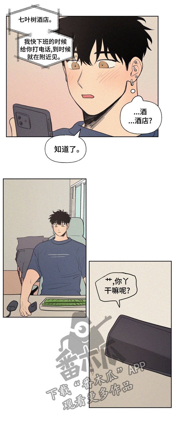 第52章：陪我一起去