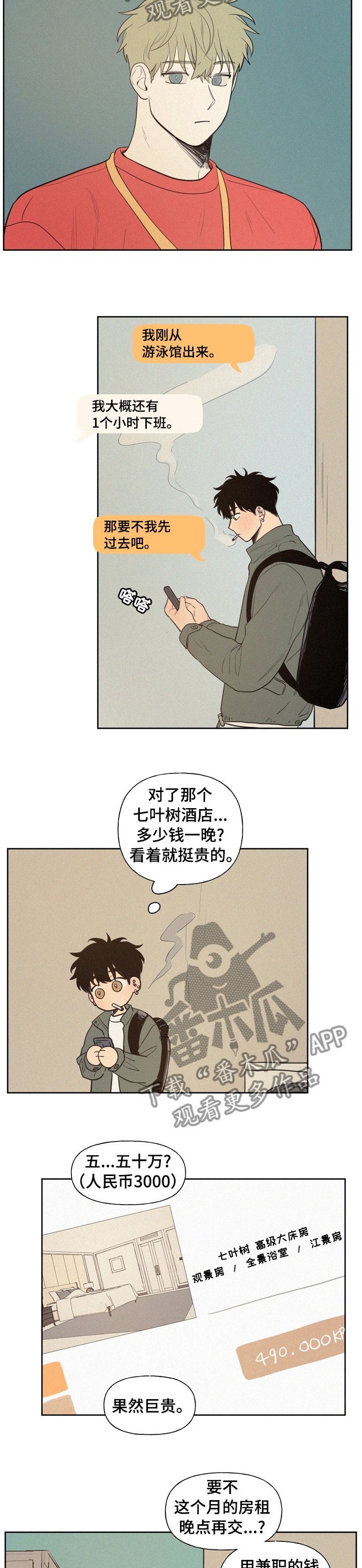 第53章：提不起兴趣