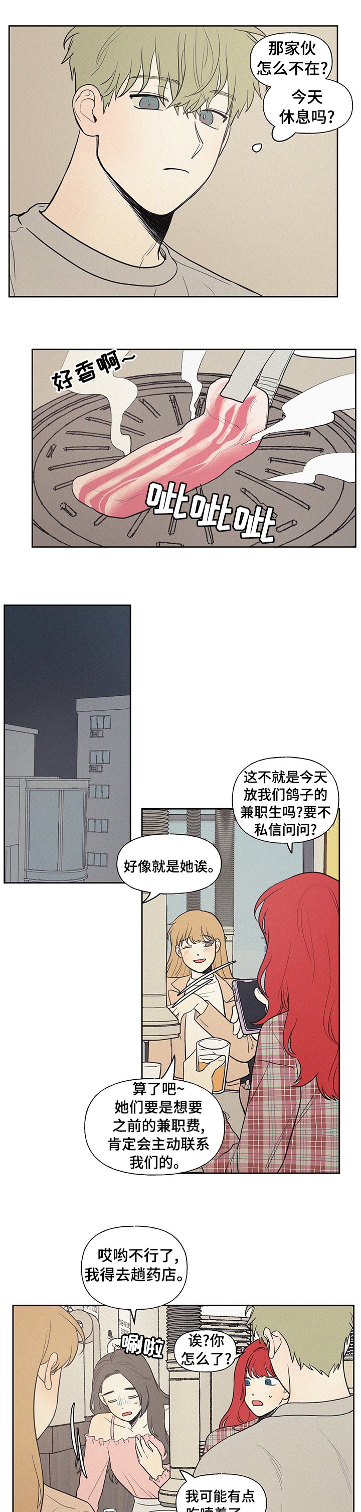 第60章：她怎么会来这