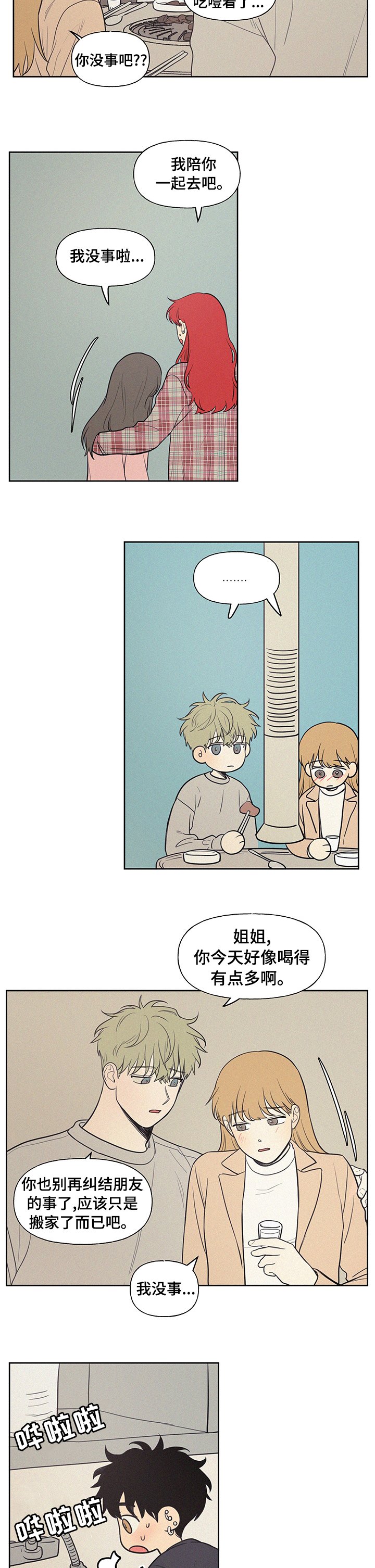 第60章：她怎么会来这