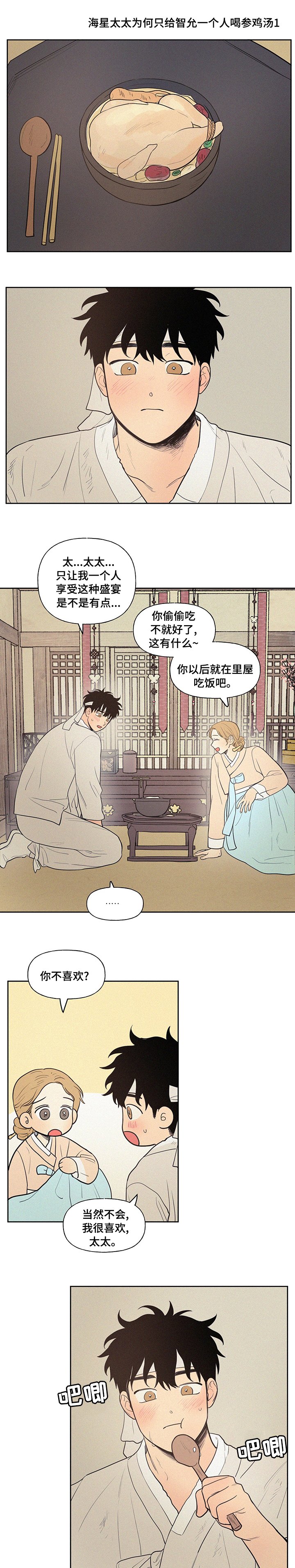 第62章：【番外】人参鸡汤