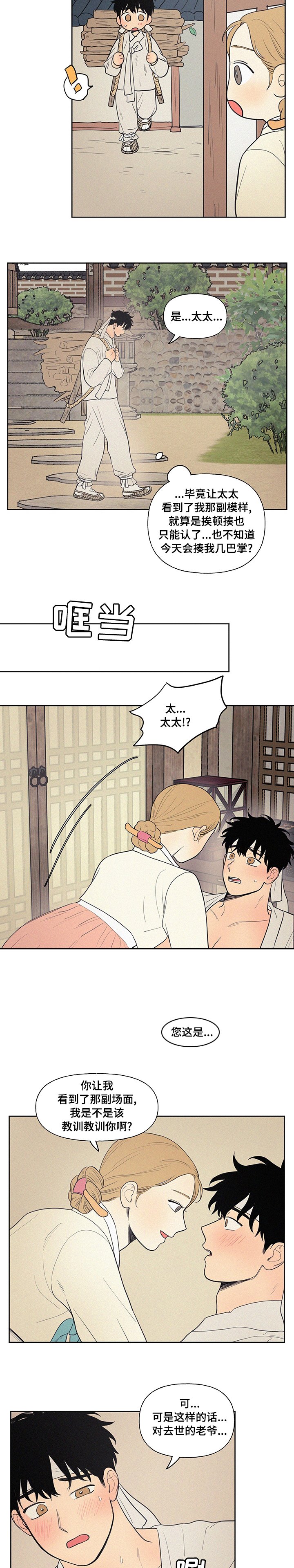 第62章：【番外】人参鸡汤