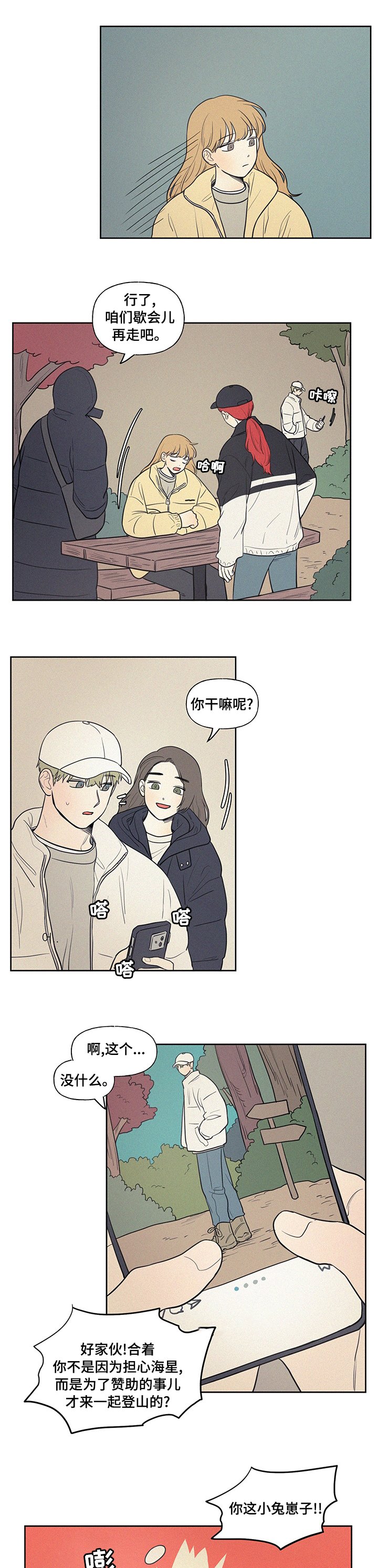 第64章：登山