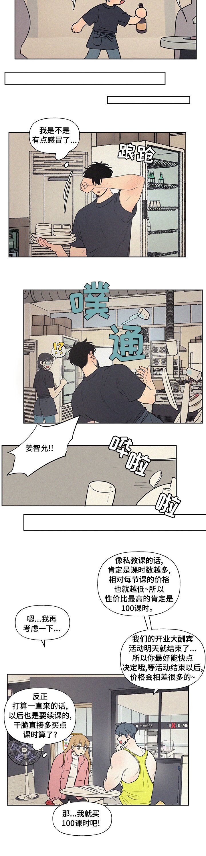 第65章：失礼