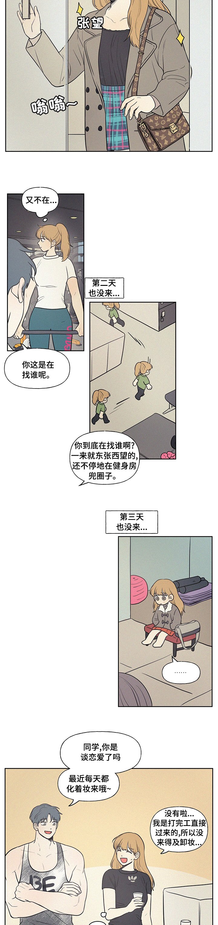 第66章：你说的是不是他啊