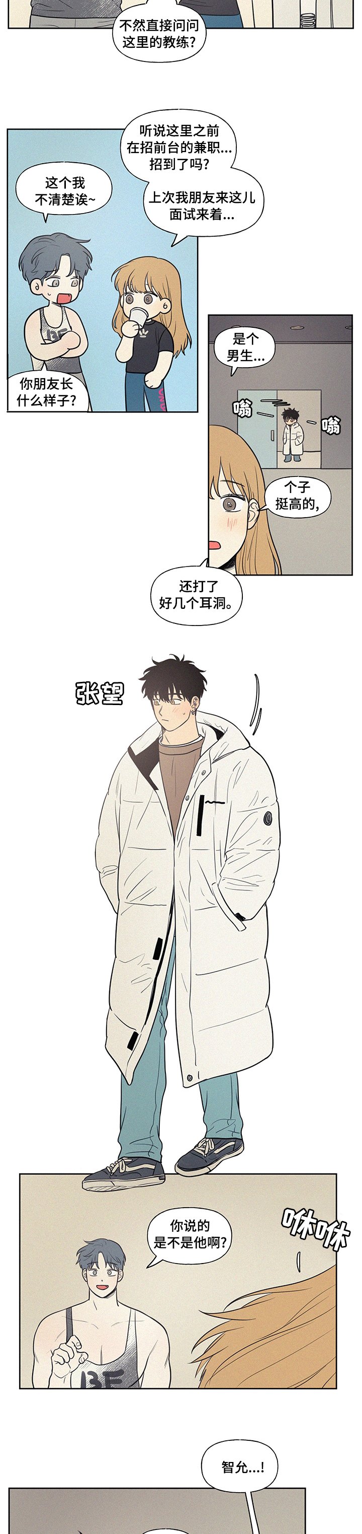第66章：你说的是不是他啊