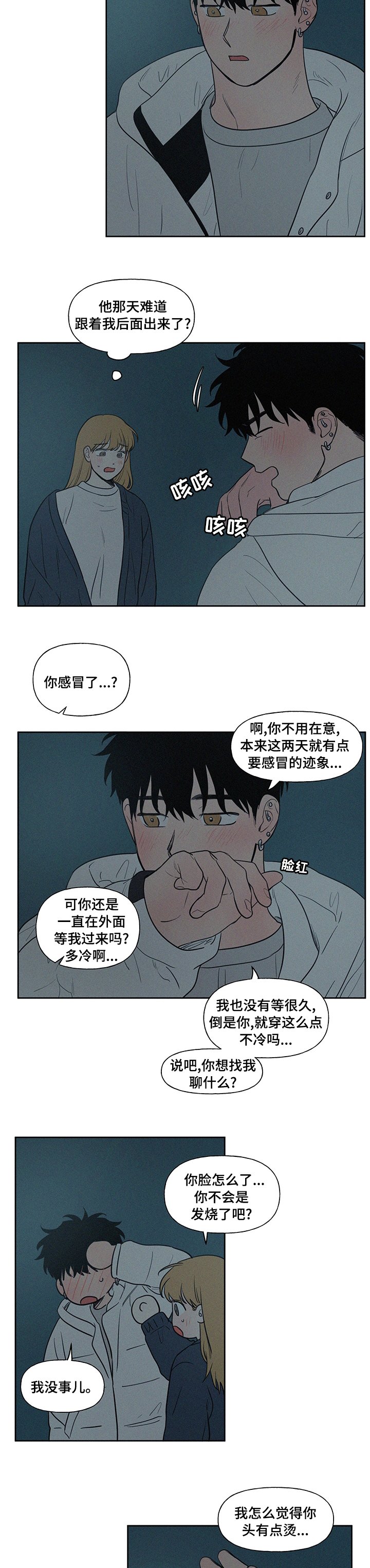 第67章：有点烫